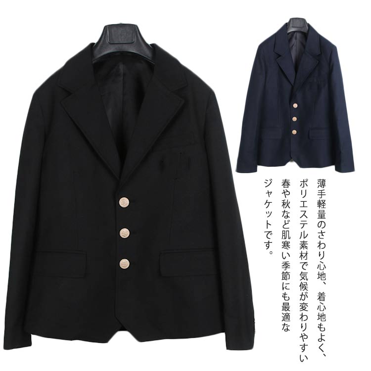 学生服 スクールブレザー 制服 スーツ 女子 男子 黒 スクール ブレザー ジャケット 女子高生 学生 高校 中学 学校 通学 フォーマル レディース メンズ 薄手 裏地付き 紺 ネイビー ブラック 入学 卒業 三つボタン ゴールド