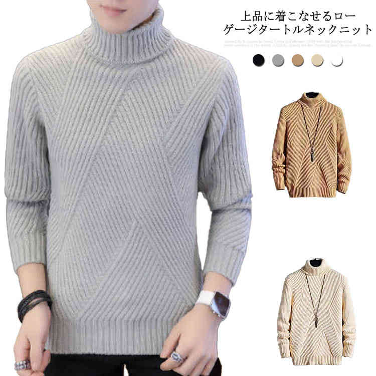 【送料無料】ニットセーター ケーブル編み リブニット トップス 長袖 インナー ハイネック タートルネック メンズ アクリル 春 秋冬 カジュアル 暖かい 防寒...
