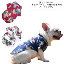 【送料無料】XS-6L！ ペット服 ドッグウエア アロハシャツ シャツ 犬服 猫服 小型犬 中型犬 大型犬 薄手 花柄 総柄 カジュアルシャツ お散歩 春 夏 秋 おしゃれ 可愛い 大きいサイズ 小さいサイズ