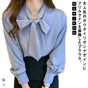 【送料無料】ボウタイブラウス 長袖 シフォン フリル レディース 40代 リボン シャツ 通勤 オフィス 秋服 トップス ゆったり 春夏秋 韓国風 カジュアル 大人可愛い おしゃれ 無地 シンプル 大きいサイズ