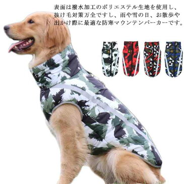 S-6XL 犬服 ドッグウェア 背中開き ダウン コート 中型犬 大型犬向け 小型犬もあり 夜道対策 タートルネック 中綿入り 厚手 防水 軽量 防寒 ベスト マウンテンパーカー ジャケット リード通し穴隠し仕様 抜け毛対策 秋 冬