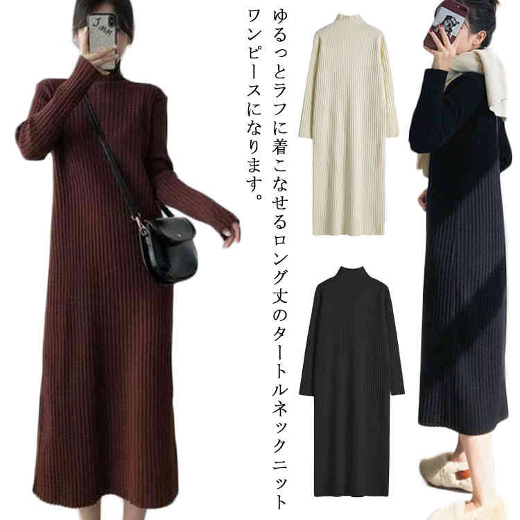 楽天市場】タートルネック ワンピース(ニット・セーター 楽天市場】タートルネック ワンピース(ニット・セーター