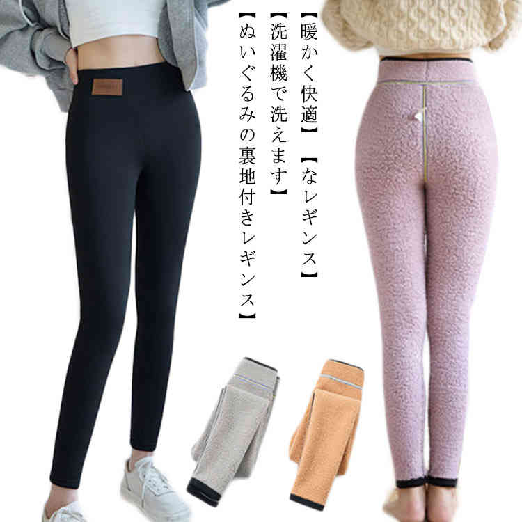 レギンスパンツ 裏起毛 暖かい 美脚 細見え スパッツ レディース レギパン 裏フリース あったか スキニーパンツ ハイウエスト ウエストゴム ストレッチパンツ 防寒