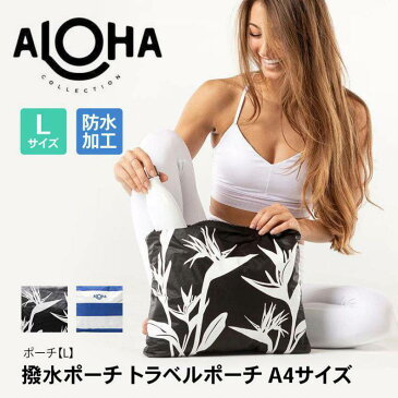 アロハコレクション ALOHA COLLECTION ポーチ【L】 国内正規品 Pouch L 20SS アウトドア 撥水ポーチ 柄 バッグ 防水ポーチ 海 プール 水着 マリンスポーツ 5058016「RM」_L《00305》