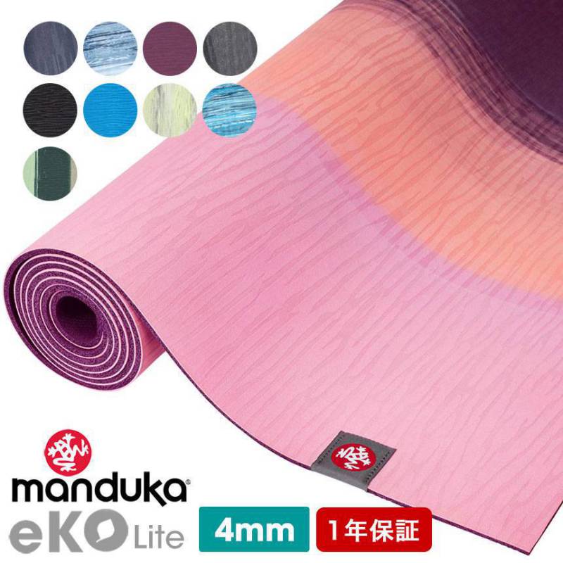 1年保証 マンドゥカ Manduka エコライト ヨガマット (4mm) 日本正規品 eKO Lite yoga mat 20SS 筋トレ 天然ゴム ピラティス 柄「TR」[ST-MA]002 [マットウォッシュ2割引] /MBP  _L《00203》格安セール情報　楽天　通販