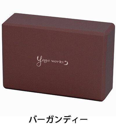ヨガワークス ヨガグッズ Yogaworks ヨガブロックA 日本正規品 YOGABLOCK A 20SS ヨガブロック 軽量 補助 サポート プロップス YW-E411/YW11152 ヨガ枕 持ち運び 安定 弾力 「MR」_L《00325》格安セール情報　楽天　通販