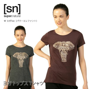 スーパーナチュラル ヨガウェア [sn] super.natural W ヨガTee（パワーエレファント） 日本正規品 W YOGA POWER ELEPHANT 20FW ヨガトップス Tシャツ 半袖 トップス ジム フィットネス トレーニング「SK」_L《01105》