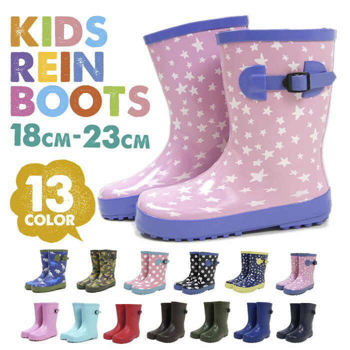 梅雨の時期にはかせたい！子供が喜ぶ可愛くておしゃれな長靴のおすすめは？