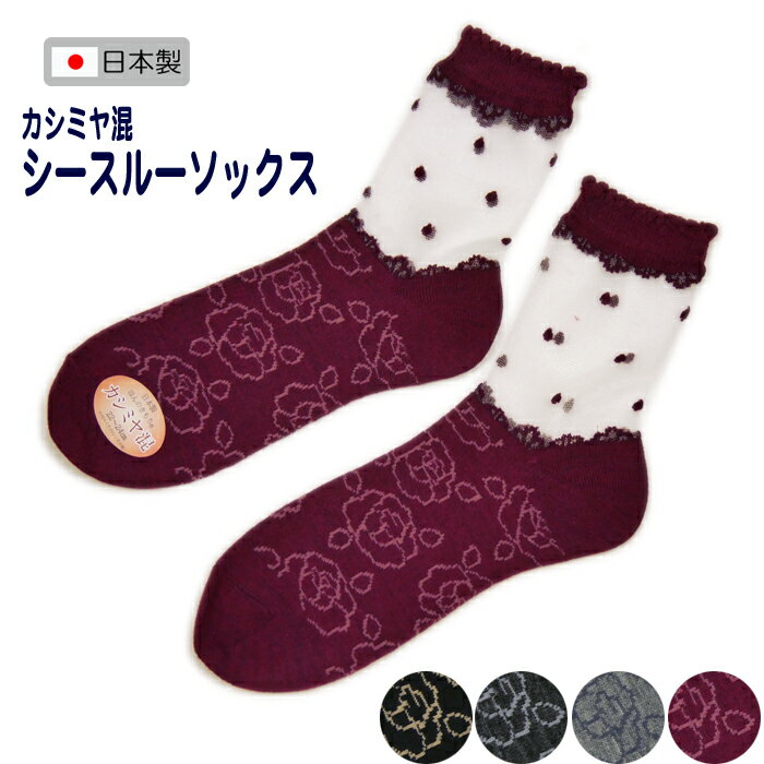【日本製】シースルーソックス メニーローズ 22〜24cm 333-60【メール便：4点まで】まとめ買いで★送料無料★(4)