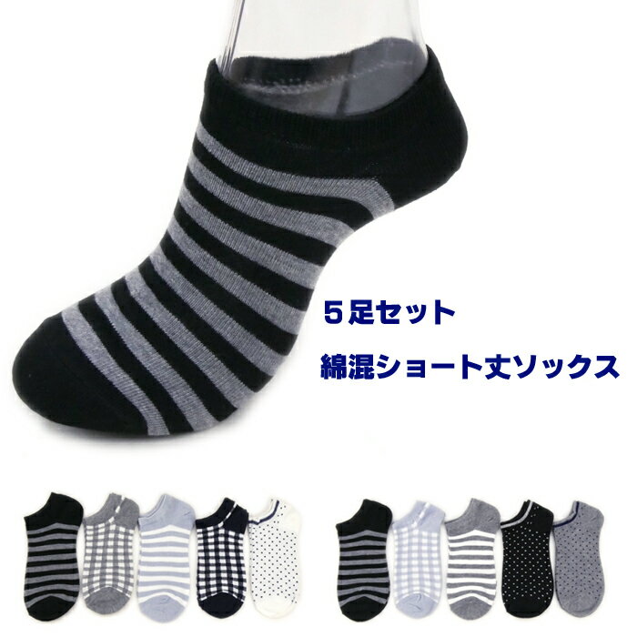 楽天ハイトリー＼5足セット／くるぶし丈 ショート丈 スニーカーソックス 【メール便：1セットまで】【F】約23-25cm