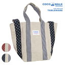 coco walk　ココウォーク　2wayハンドルリネン混トートバッグハンドバッグ　ボーダー　ドット　2way　日本製