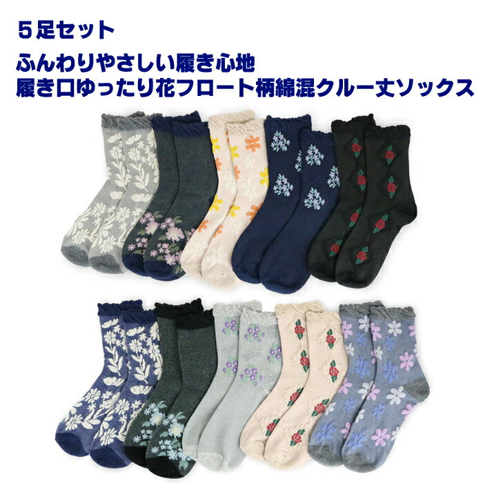 Rakuten - ★送料無料★履き口ゆったり花フロート柄綿混クルー丈ソックス 【22-24cm】【メール便送料無料】