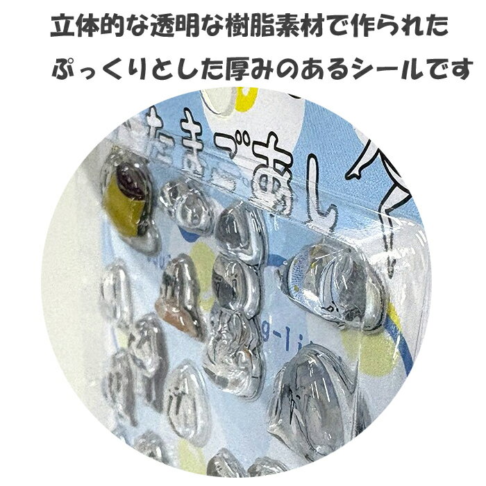 【メール便送料無料！】第4弾！たまごあしのぷっくりシール 2