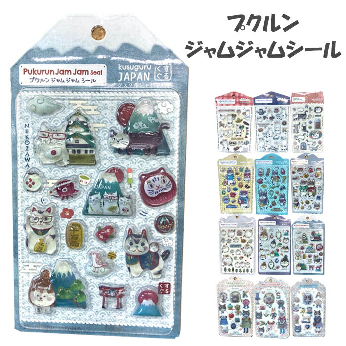 Rakuten - プクルン ジャムジャムシール【8枚以上で送料無料！】