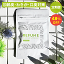 マスター・コスメティック株式会社 REFUME(リフューム) インナーケアサプリメント