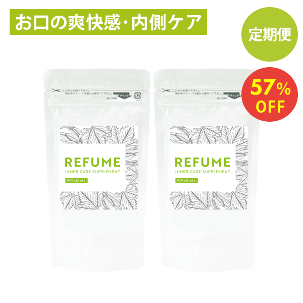 デオドラント シャンピニオン お口の不快感 体臭 ニオイケア ワキガ 加齢臭 体臭サプリ【リフューム2袋セット】飲むデオドラント 消臭サプリ インナーケア わきが対策 口臭ケア マスク 匂い おなら 消臭 足臭い 飲む腸内洗浄 体臭予防【定期便 57％OFF】