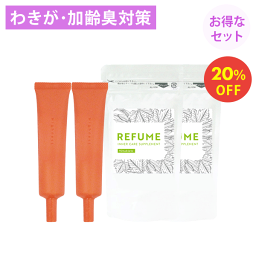 わきが対策 ワキガ クリーム わきが 体臭 サプリ ハイネス 【お得なセット 20％OFF】 すそが すそわきが デオドラント 腋臭 脇汗 口臭予防 加齢臭 体臭 消臭 エチケット 乳酸菌 男性 女性 子供 柿渋 ブドウ葉【 リバランスデオ 2本& リフューム 2袋セット】