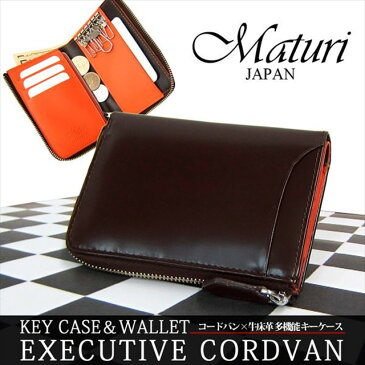 キーケース バイカラー メンズ レディース 本革 Maturi エグゼクティブ コードバン 多機能 キーケース 小銭入れ★プレゼント 贈り物 ハイスタイル YOUNG zone