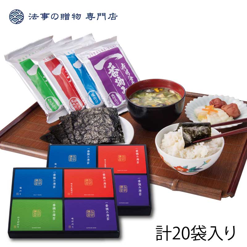 5%OFFクーポン発行中！ 法事 香典返し 引き出物 お返し のり 4000円台 有明海産 一番摘み海苔ギフトセット 満中陰志 忌明 志 一周忌 三回忌 粗供養 御供 法要 2