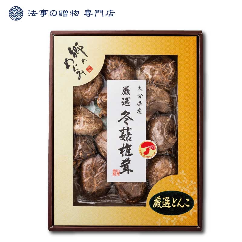 法事 香典返し 引き出物 お返し 乾物 3000円台 大分産厳選どんこ椎茸 満中陰志 忌明 志 一周忌 三回忌 粗供養 御供 法要
