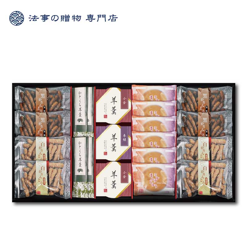 法事 お返し 品物 お菓子 4000円台 和菓撰 和菓子詰合せ 香典返し 満中陰志 忌明 志 引き出物 一周忌 三回忌 粗供養 御供 法要