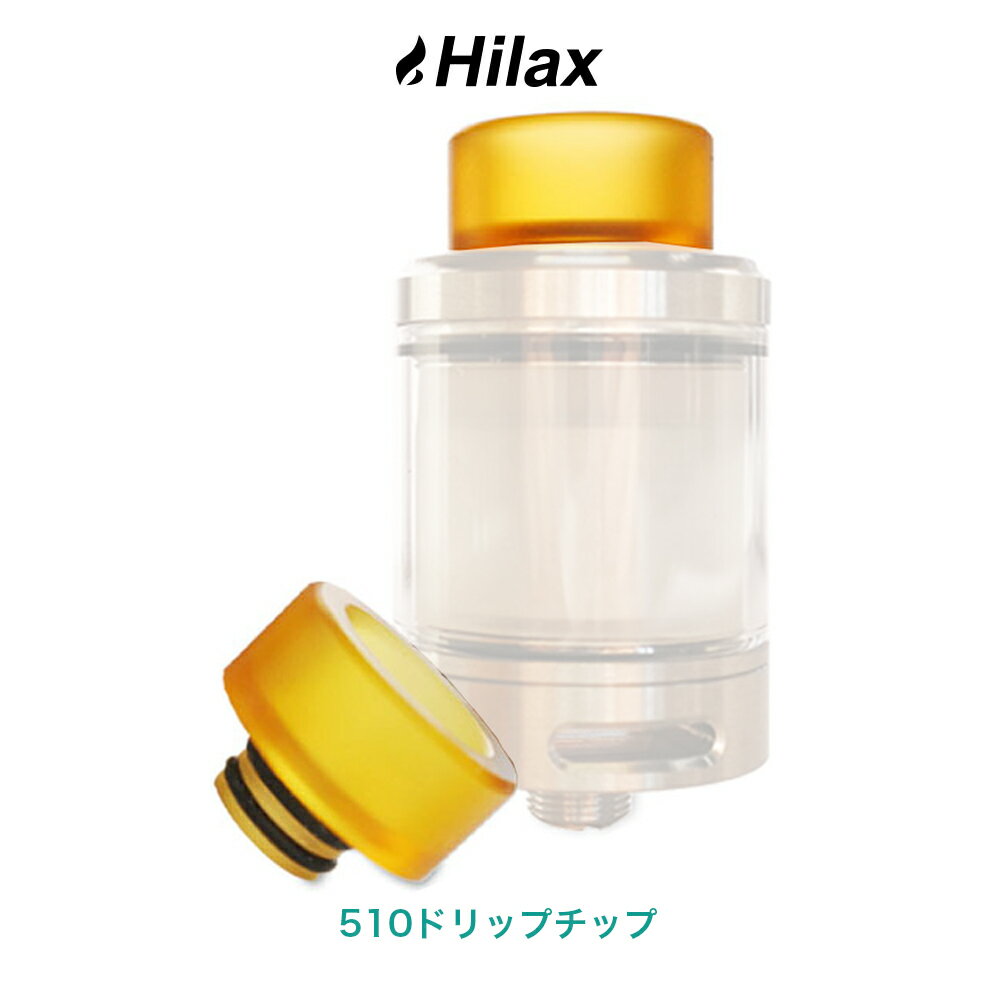 電子タバコ ドリップチップ 510 510規格用 ウルテム 耐熱 軽量ドリップチップ マウスピース VAPE ベイプ Hilax【送料…