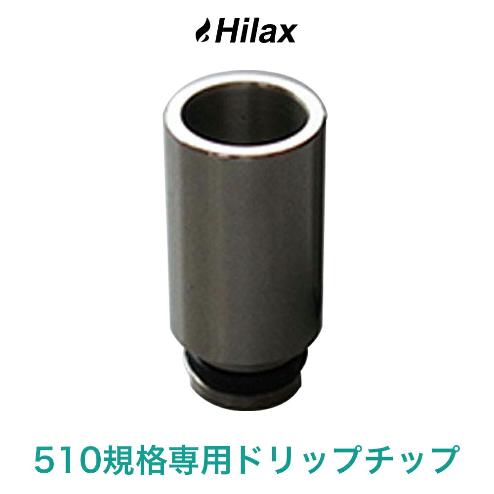 電子タバコ ドリップチップ 510 510規格 専用 マウスピース VAPE ベイプ Hilax 【 ...