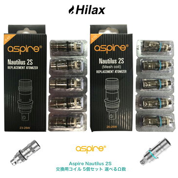 【メール便送料無料】電子タバコ コイル Aspire Nautilus 2S 交換用コイル 5個セット 選べるΩ数VAPE ベイプ Hilax