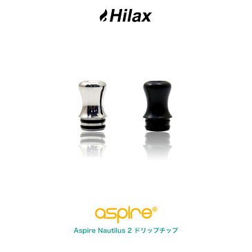 【楽天スーパーSALE10％OFF】【メール便送料無料】電子タバコ アトマイザー Aspire Nautilus 2 ドリップチップ 選べる2色VAPE ベイプ Hilax