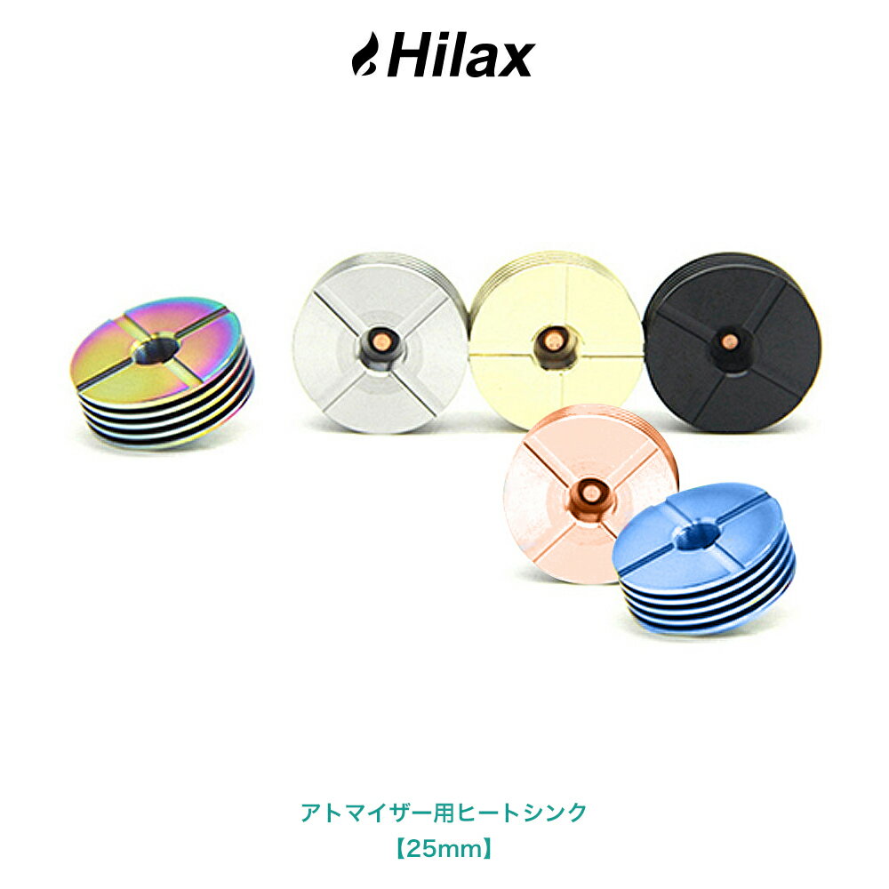 電子タバコ アトマイザー ヒートシンク アクセサリー アトマイザー用 ヒートシンク 【25mm】VAPE ベイプ Hilax【送料無料】