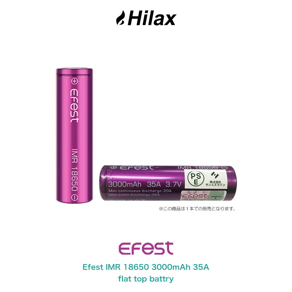 【メール便送料無料】 Efest IMR 18650 3000mAh 35A 【1本 価格】 電子タバコ フラットトップ バッテリー リチウムイオン マンガン 電池 イーフェスト フラットトップバッテリー VAPE ベイプ 爆煙 ケース付 Hilax