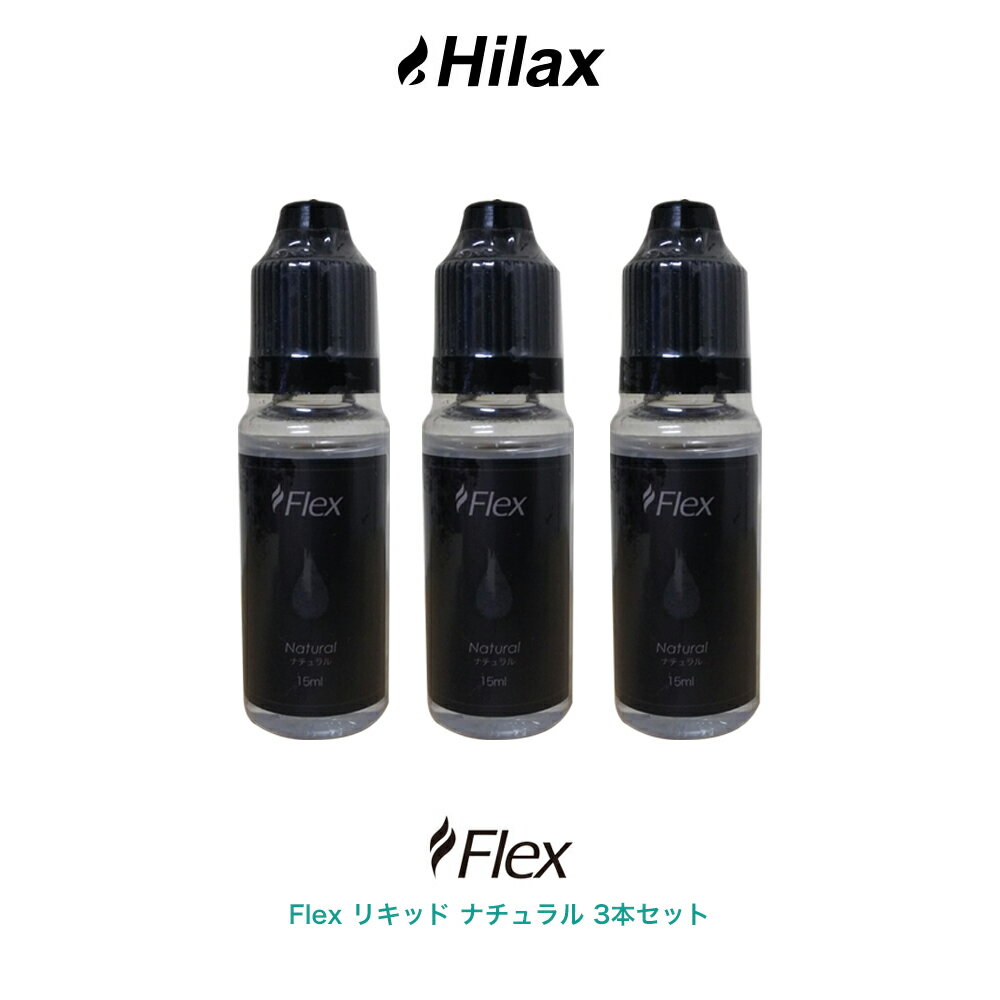 【メール便送料無料】 加熱式タバコ 再生 キット 無味 補充 15ml 3本セット 電子タバコ リキッド タール0 ニコチン0 Flex リキッド ナチュラル 合計45ml 大容量 pod型 に便利なニードルボトル付 VAPE ベイプ 爆煙 Hilax