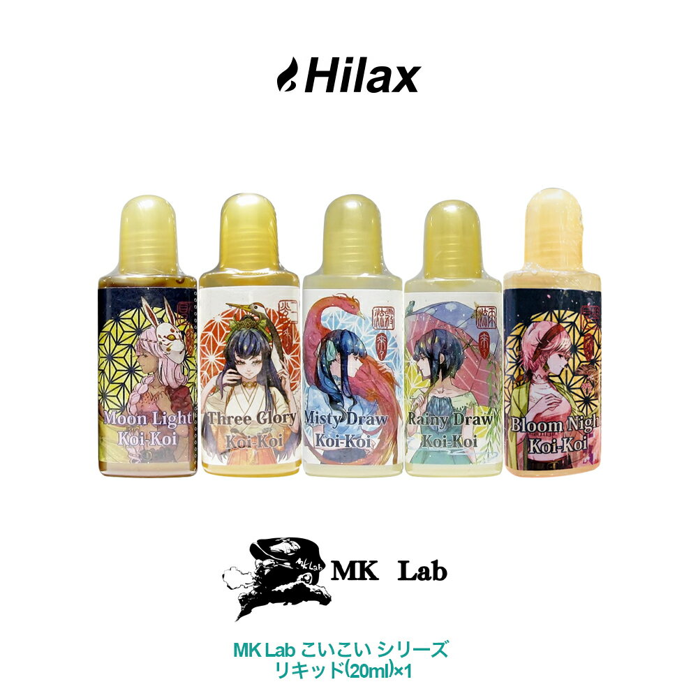 MK Lab Koi-Koi エムケー ラボ コイコイ シリーズ 20ml pod型 ニードルボトル バニラ メロン ドラゴンフルーツ コーヒー チョコレート キャラメル アップルパイ オレンジクッキー MISTY DRAW 霧流れ RAINY DRAW 雨流れ MOON LIGHT 月見 THREE GLORY 三光 Bloom Night 花見