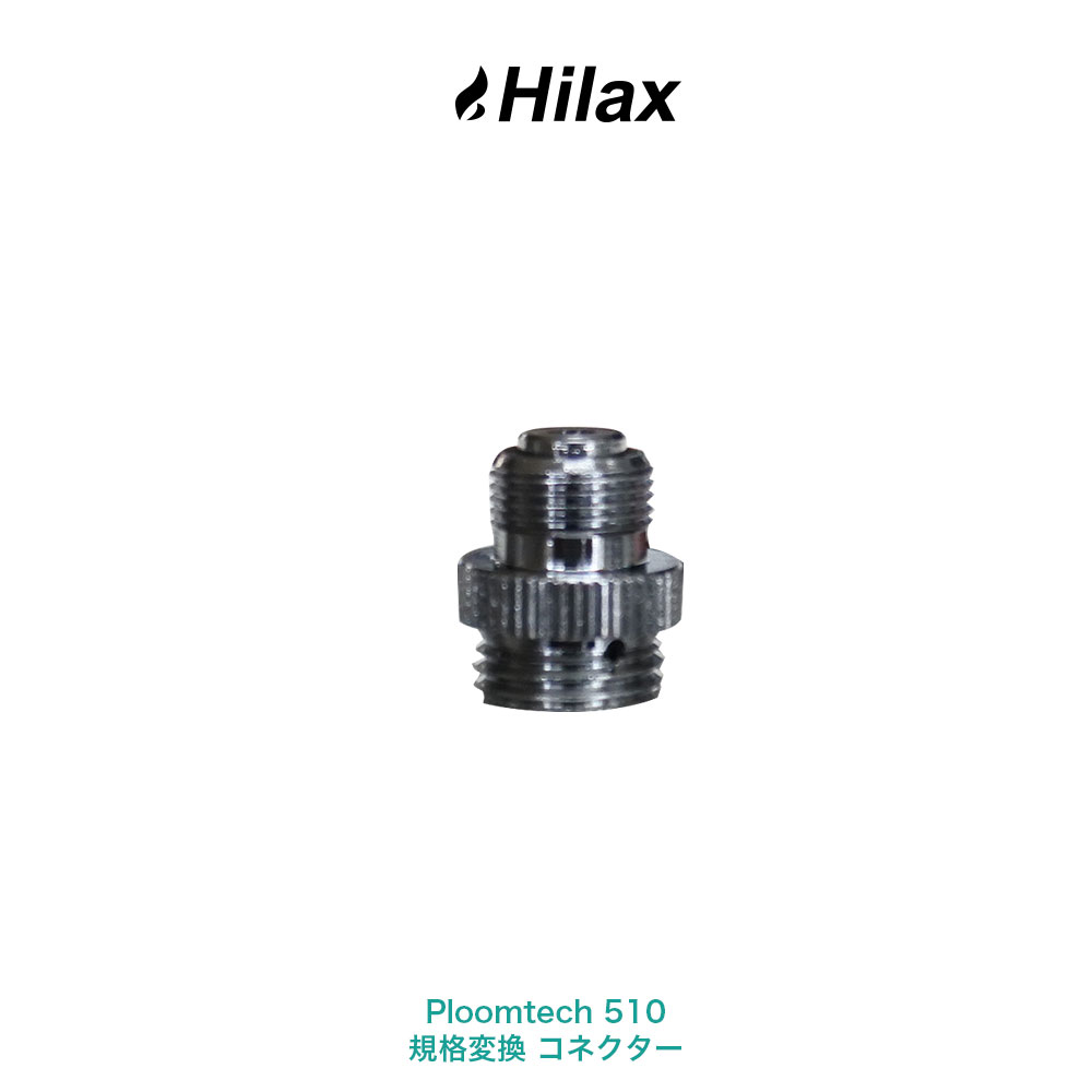 【送料無料】 電子タバコ アクセサリー 808D 910 →510 規格変換 コネクター VAPE ベイプ Hilax