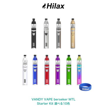 電子タバコ スターターキット 本体 VANDY VAPE berserker MTL Starter Kit BSKR ( バンディベイプ バーサーカー エムティーエル スターター キット ) 選べる10色 【 VAPE 】【 Hilax 】