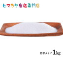 【岩塩】【ヒマラヤ岩塩】食用・ピンク岩塩標準タイプ1kg