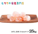 【岩塩】【ヒマラヤ岩塩】【送料無料】食用・ピンク岩塩約3-6cm25kg