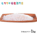 【岩塩】【ヒマラヤ岩塩】食用ピンク岩塩3-8mmタイプ　1kg入り （ミル用） 塩 しお 調味料 食品 食用 ピンク岩塩 ミル ミル用 ピンクソルト ロックソルト 天然塩 天然 塩分補給 熱中症 おすすめ 効果 使い方 料理 産地 1kg ポイント消化