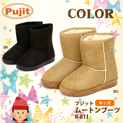 【平日12時までの注文で即日発送】PujitR-811プジットショートムートンブーツ【10800円以上送料無料】ブーツキッズ男の子女の子靴ビジュー子供
