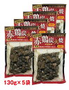 【送料無料】赤鶏炭火焼130g×5袋 セット【常温】【段ボール配送】家飲み　おつまみ　在宅　生活　応援　ご自宅用　母の日　父の日　内祝　お歳暮　お年始　お中元　ふるさと　お土産　宮崎　福袋　おつまみセット　まとめ買い　備蓄食　保存食