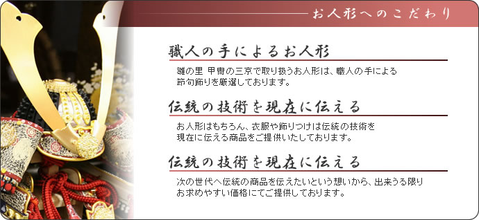 【お人形へのこだわり】