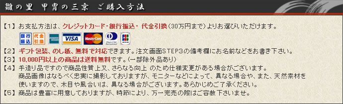 【人形の里 甲冑の三京 ご購入方法】