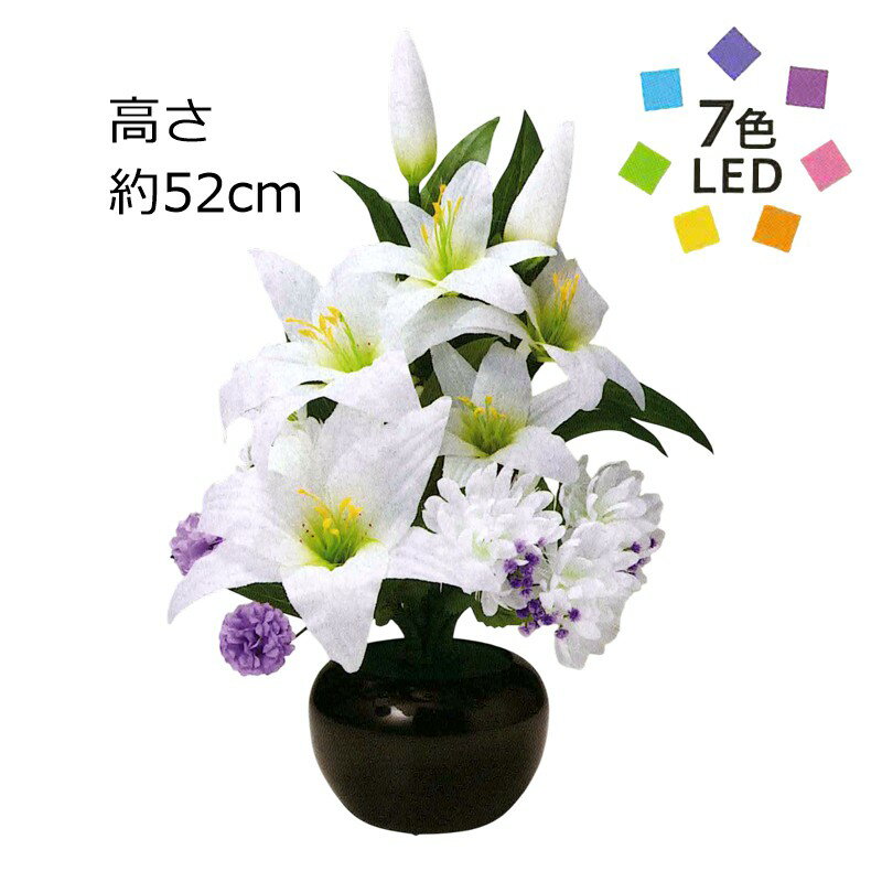 仏壇用お供え花 グランドルミナスSTD 花このみ 23861 (7色LED コード式)　仏花 常花 盆花 初盆 新盆 盆..
