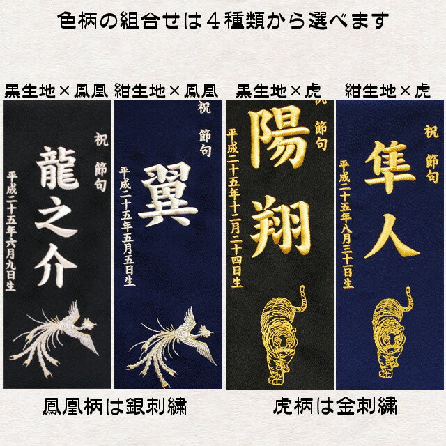 男の子用　名前旗　鳳凰/虎　中サイズ（名前、生年月日 刺繍入り）　京都西陣織　端午の節句　こどもの日　ご兄弟にも 2