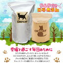 \ LINE登録で300円クーポン /【800g 送料無料】(シェフキャット 国産 無添加 グルテンフリー キャットフード 猫 理想の栄養バランス レガールファ...