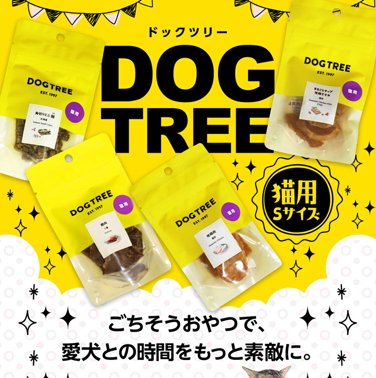 【マラソン期間ポイント5倍！】（送料無料）【5袋セット】（ドッグツリー 猫のおやつ dogtree）お得セット にゃん粒・にゃん肉・にゃん旨・にゃんふりシリーズ！(猫 おやつ 無添加 国産) 3