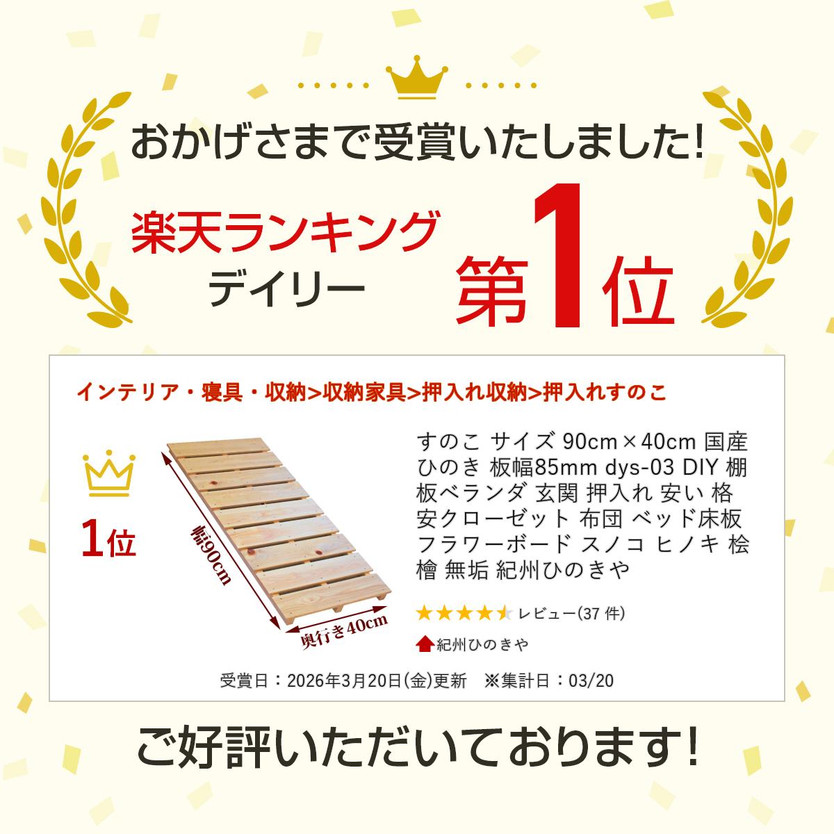 すのこ サイズ 90cm×40cm 国産 ひのき 板幅85mm dys-03 DIY 棚板 ベランダ 玄関 押...