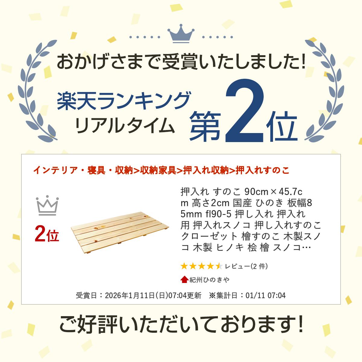 押入れ すのこ 90cm×45.7cm 高さ2cm 国産 ひのき 板幅85mm fl90-5 押し入れ 押入れ...