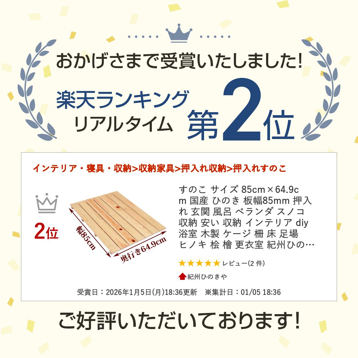 すのこ サイズ 85cm×64.9cm 国産 ひのき 板幅85mm 押入れ 玄関 風呂 ベランダ スノ...