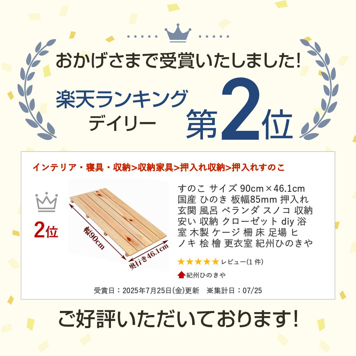 すのこ サイズ 90cm×46.1cm 国産 ひのき 板幅85mm 押入れ 玄関 風呂 ベランダ スノ...